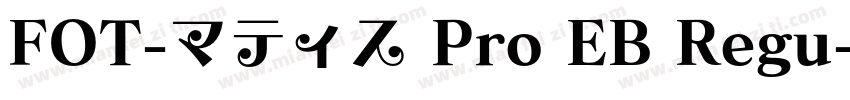 FOT-マティス Pro EB Regu字体转换